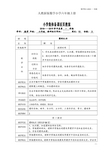 人教新版数学小学六年级上册《第五单元圆》教案