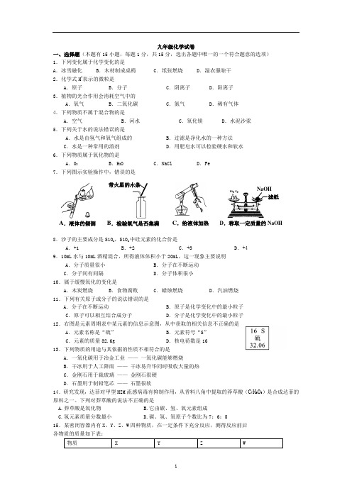 九年级化学试卷(周周练)