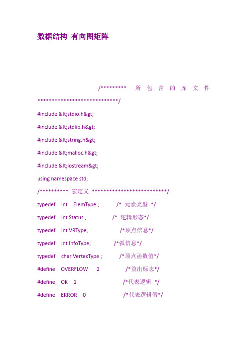 数据结构有向图矩阵