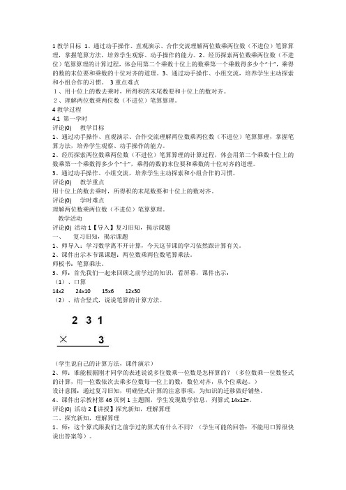 两位数乘两位数笔算乘法--教学设计.docx