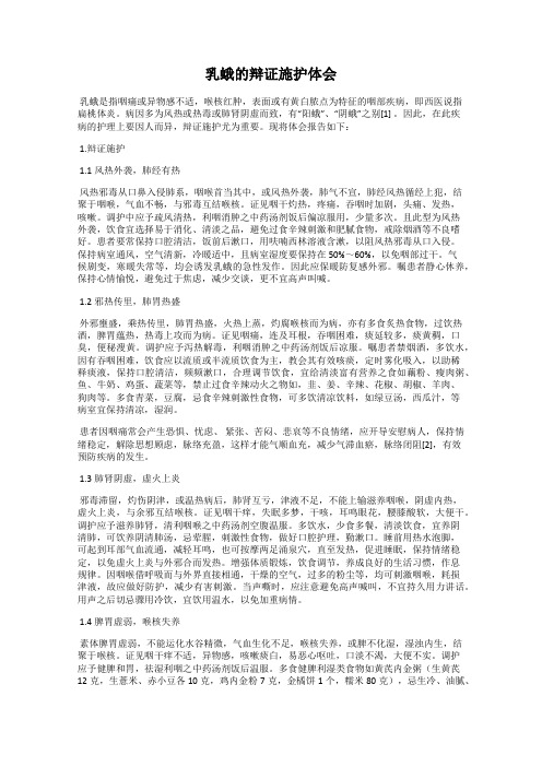 乳蛾的辩证施护体会