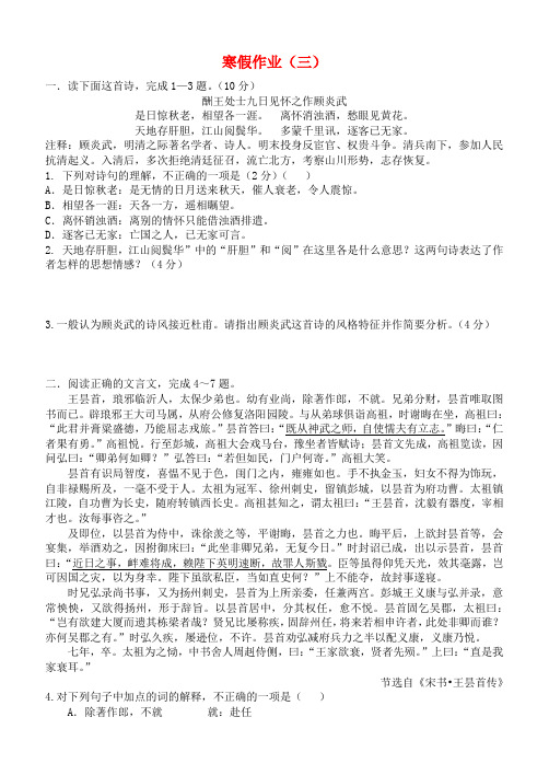 河北省2018_2019学年高一语文寒假作业(三)(无答案)