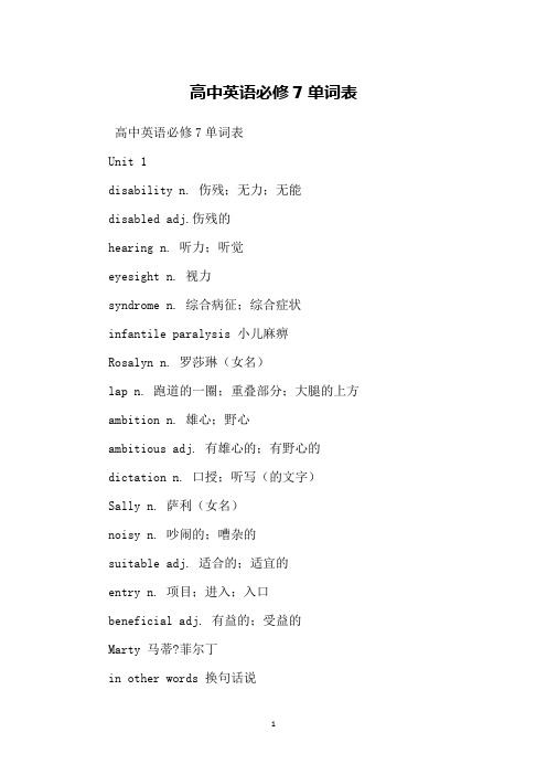 高中英语必修7单词表