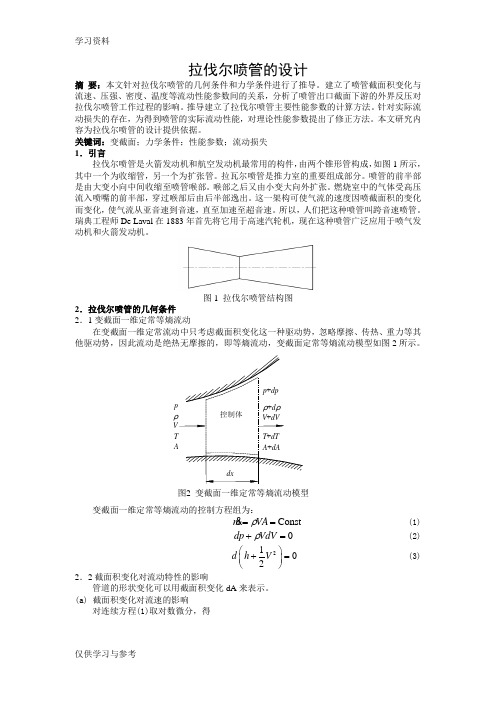 拉伐尔喷管的设计word版本