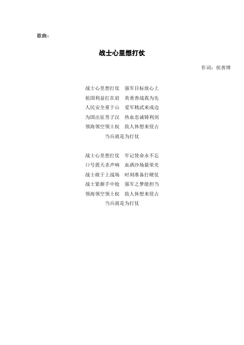 5歌曲：《战士心里想打仗》1