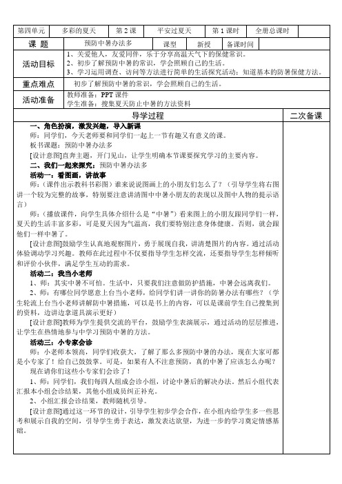 山东人民出版社一年级道德与法治下册第四单元第2课第1课时