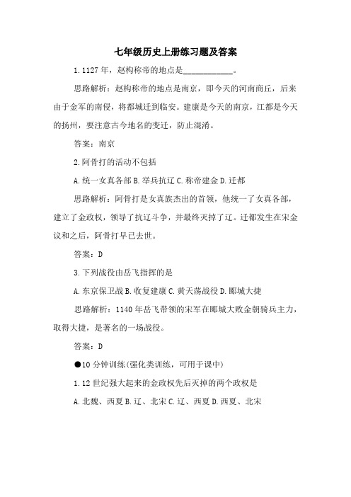 七年级历史上册练习题及答案