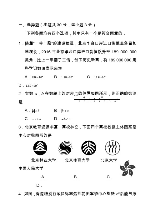 2020中考一模数学试题及答案