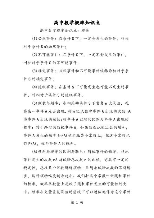 高中数学概率知识点