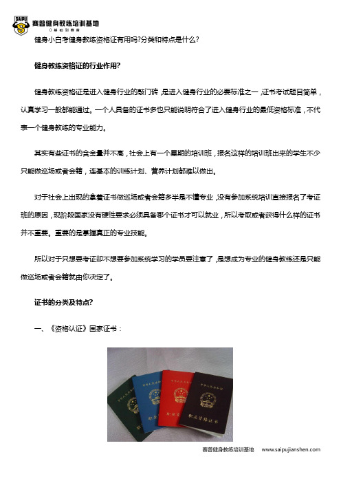 健身小白考健身教练资格证有用吗