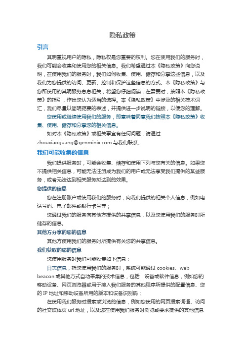 (完整版)网站【隐私政策】模板