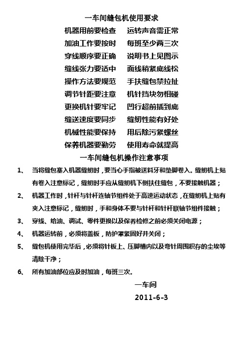 缝包机使用要求