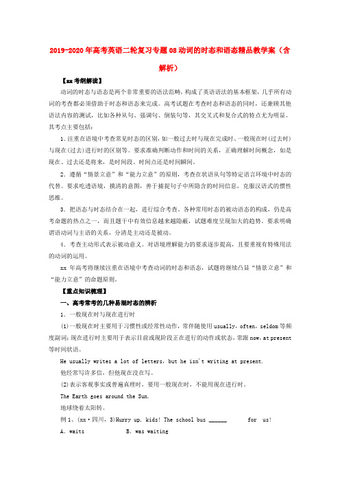 2019-2020年高考英语二轮复习专题08动词的时态和语态精品教学案(含解析)