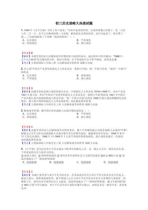 初三历史战略大决战试题
