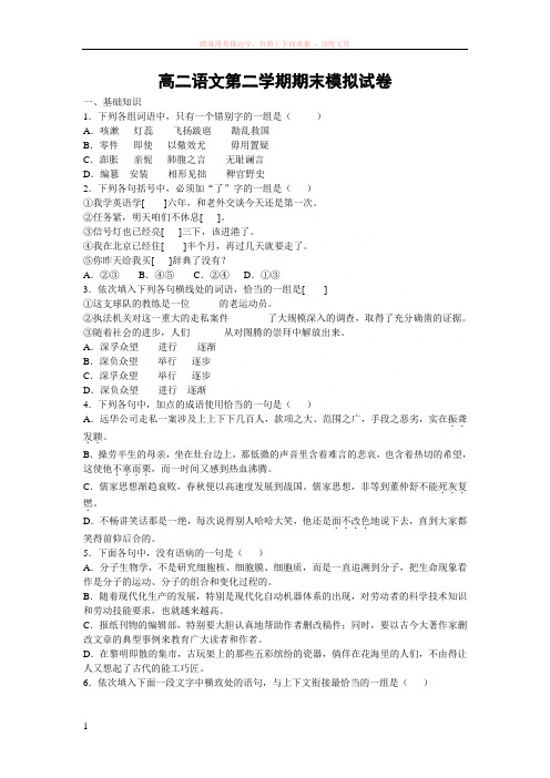高二语文第二学期期末模拟试卷