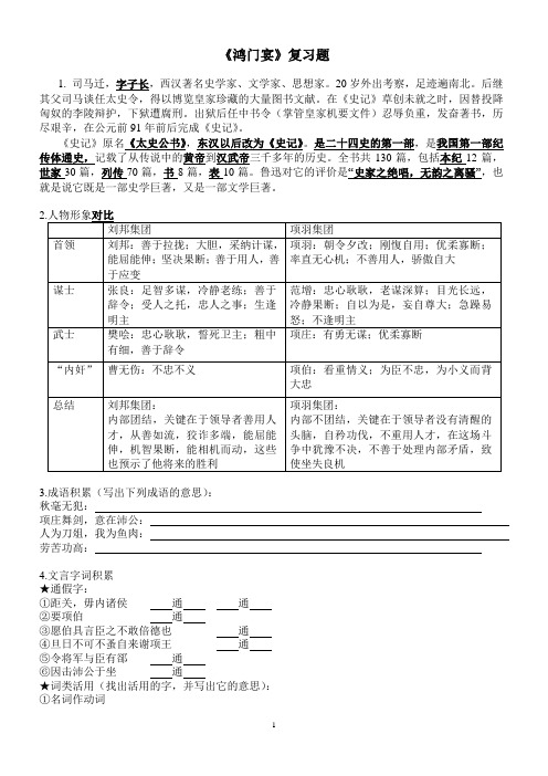 6鸿门宴复习题整理(上课配用)