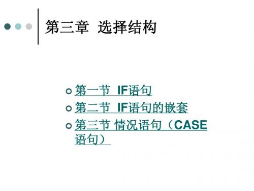 pascal第3章  选择结构的程序设计