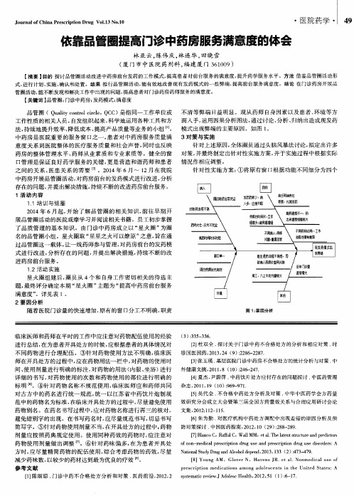 依靠品管圈提高门诊中药房服务满意度的体会