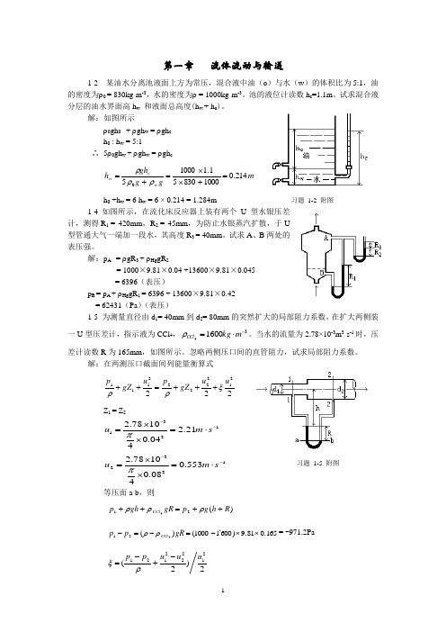 第一章作业答案