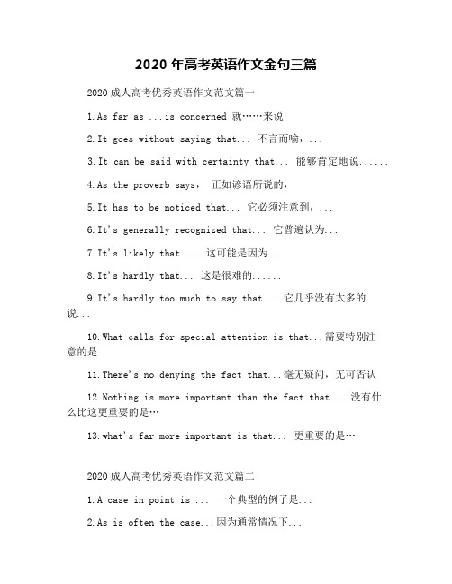 2020年高考英语作文金句三篇