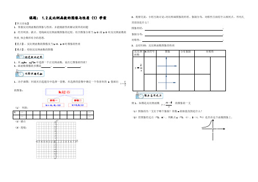 反比例函数的图象与性质(1)学案