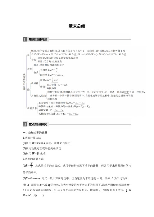 2017-2018学年同步备课套餐之高一物理必修2讲义：第七