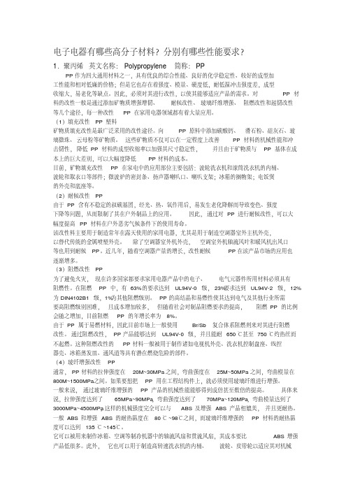 电子电器有哪些高分子材料