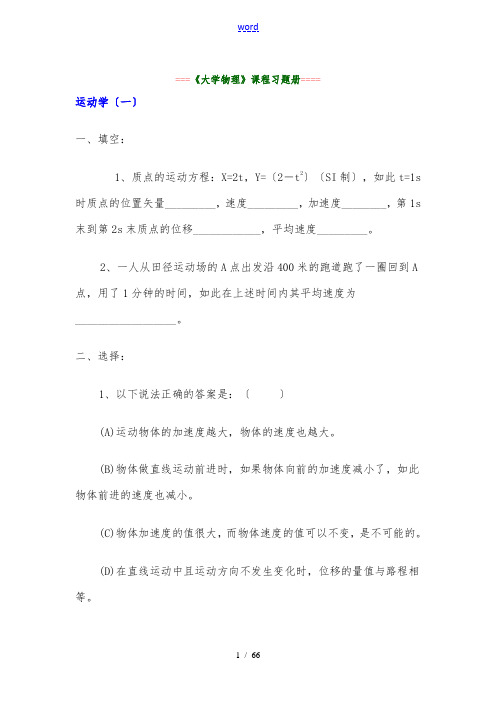 江西理工大学 大学物理练习题与答案_张流生