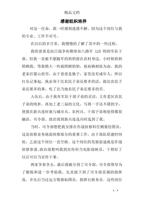 感谢组织培养