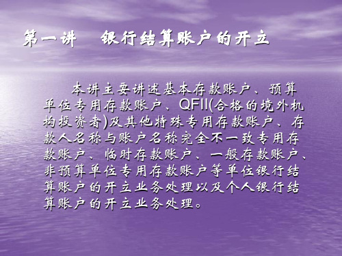 人民币银行结算账户管理系统培训课件(商行版)