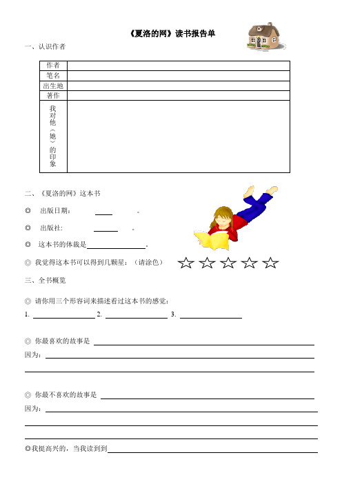 夏洛的网 读书卡【范本模板】