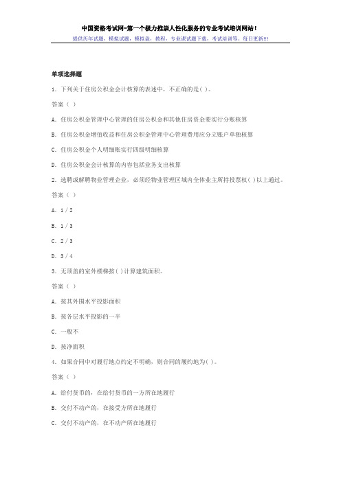 房地产经纪人考试试题_基本制度与政策模拟试题(6)