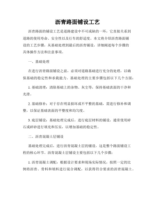 沥青路面铺设工艺