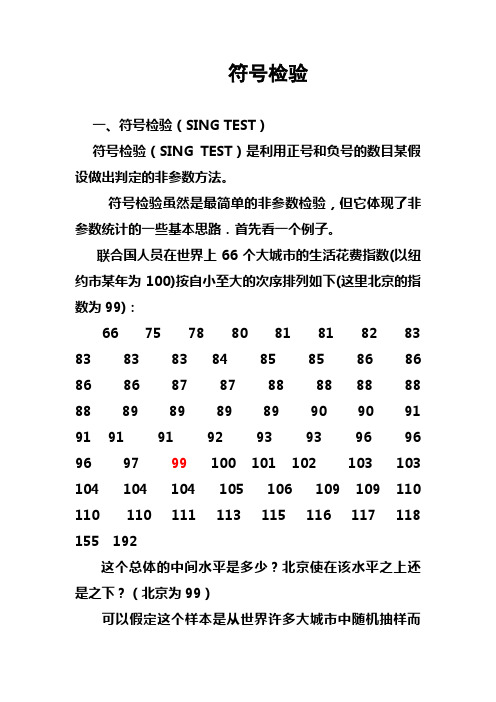 符号检验