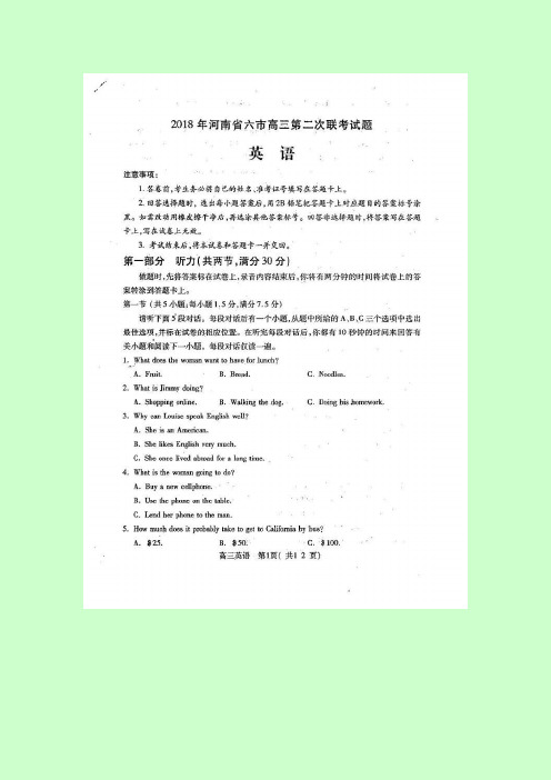 河南省六市2018届高三第二次联考试题(4月)英语扫描版附详细答案
