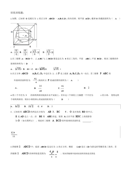 【高考数学】外接球培优题