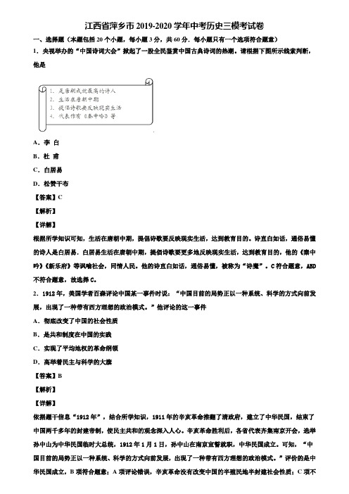 江西省萍乡市2019-2020学年中考历史三模考试卷含解析