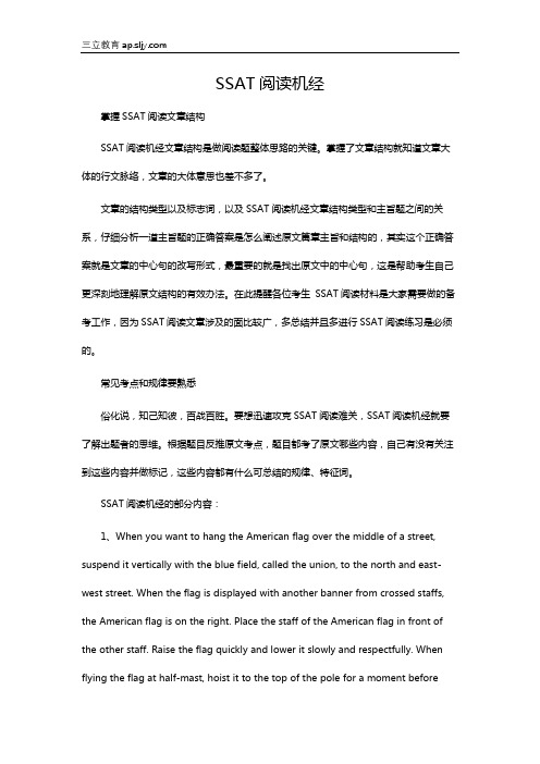 SSAT阅读机经