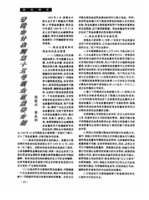 香港会计准则第十五号现金流量表介绍