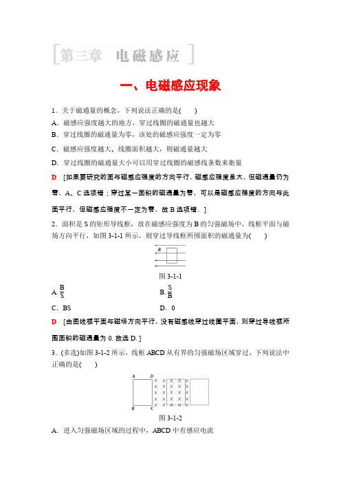 人教版高中物理选修1-1 电磁感应现象第1课时作业