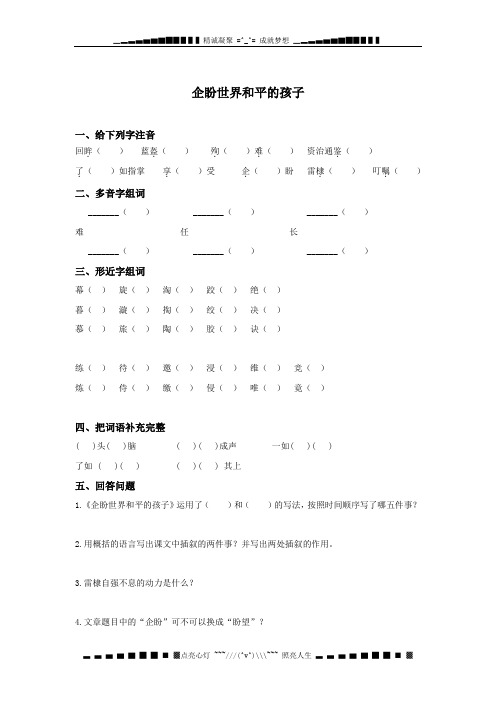 北师大版第十一册《企盼世界和平的孩子》课后练习