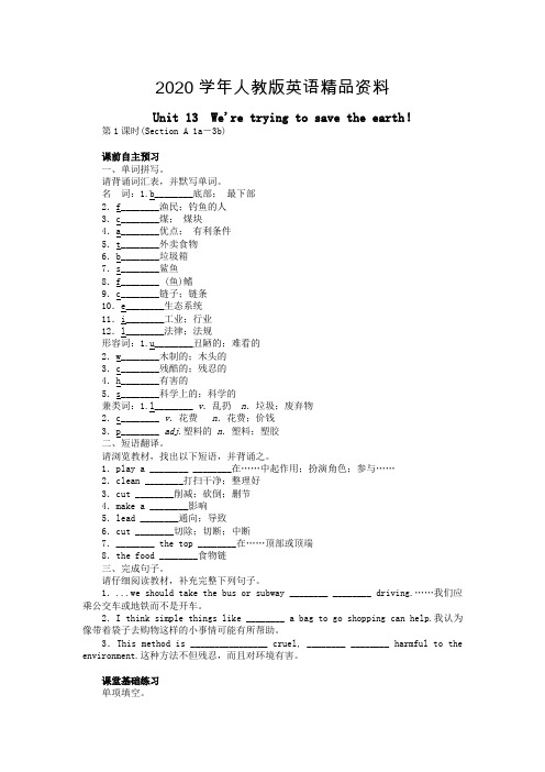 2020学年新目标九年级Unit 13 We're trying to save the earth!能力提升(含答案)