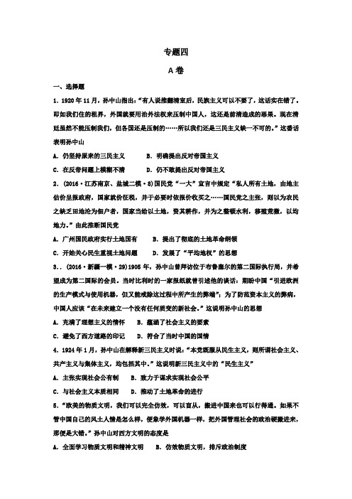 河北省邢台市第二中学人民版高中历史必修三专题四A基础题 含答案 精品
