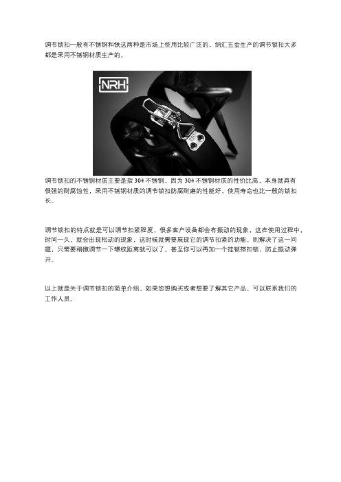 调节锁扣的简单介绍