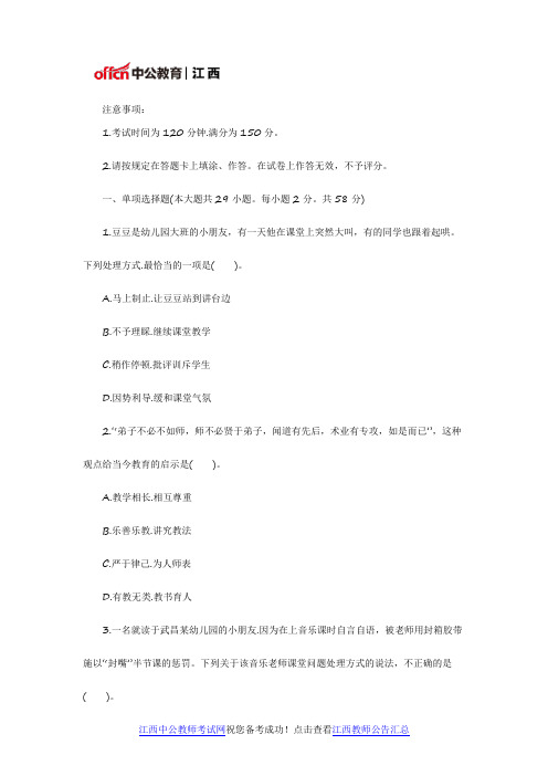 2017江西教师资格证考试《幼儿综合素质》全真模拟试卷及答案(3)