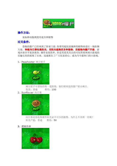《植物大战僵尸》植物介绍(图鉴)