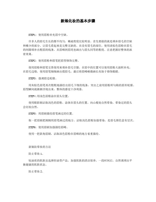 新娘化妆的基本步骤