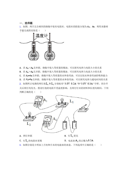 重庆巴蜀中学初中物理九年级全册第十三章《电功和电功率》测试题(包含答案解析)
