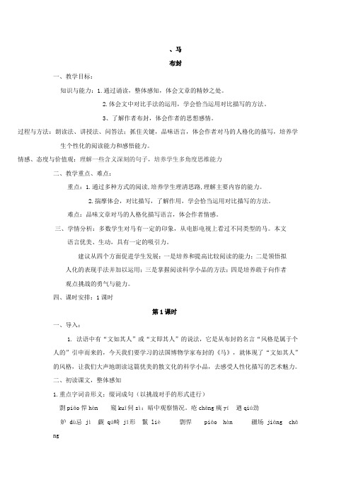 《马》优秀教案