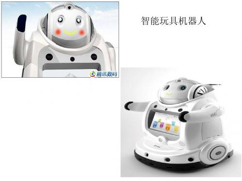 智能塔米玩具机器人